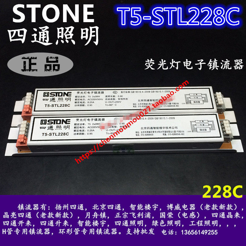 T5-STL228C four-way illuminated fluorescent light electronic stabilizer ST128C214C114C/STL221-228