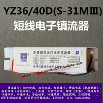 YZ36 YZ36 40D (S-31MIII) short line * 2D (Y3-31N) electronic ballast YZ18 20D (S-31MIII)