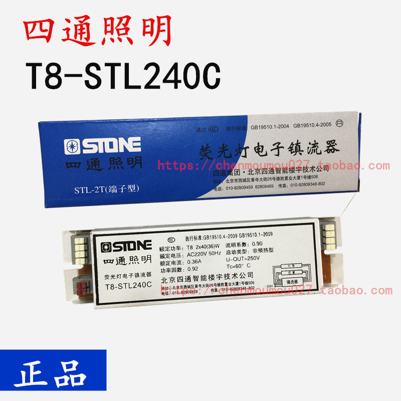 T8-STL240C Fluorescent lamp electronic ballast STL-2T (terminal type) Beijing Sitong lighting ballast