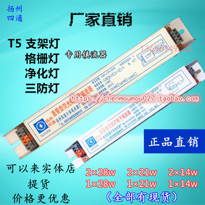 Yangzhou four-way straight tube type fluorescent lamp electronic stabilizer bracket lamp purifying lamp T52 * 28w21w14w