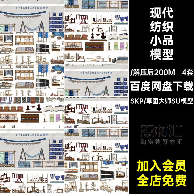 Modern Weaving Machine Dyeing Workshop Tie-Dye Embroidery Exhibition Hall Textile Display Hall Textile Artwork Sketchup Model
