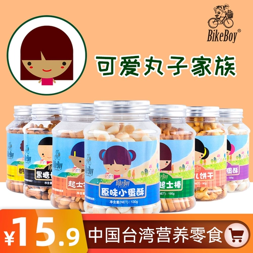 Taiwan Bikeboy Biscuits Model Mask Multi -Crowcal Casual Kids Children Futrition Snack Fun Biscuits
