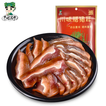 Sichuan smoked wax pig ear Sichuan flavor wax pig ear whole wax pig ear farm home made Sichuan specialty New Year