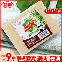 Liqun Laundry Soap 180g * 5 pieces of old soap underwear inner pants soap hand wash laundry soap promotional home package