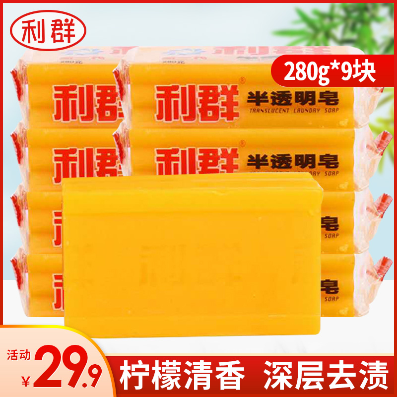 Liquin chunks laundry soap 280g * 9 pieces transparent soaps to defiligree strong plants mild laundry soap soap