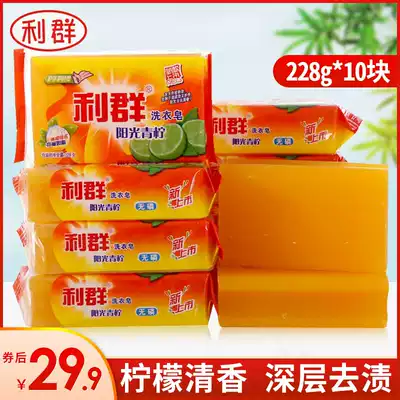 Liqun Lime laundry soap 228g * 10 pieces of soap home stain-free clothes clean underwear outer pants whole case
