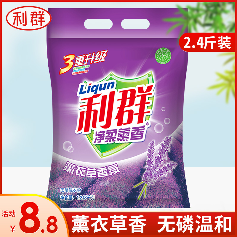 Liqunjing soft aromatherapy washing powder 1 218kg decontamination strong phosphorus-free formula machine hand washing washing powder