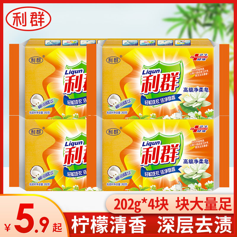 Liqun Large Block Clothing Laundry Soap Underwear Wash Underwear Soap Transparent Soap Hand Wash Special Home Dress Promotion Combined Dress