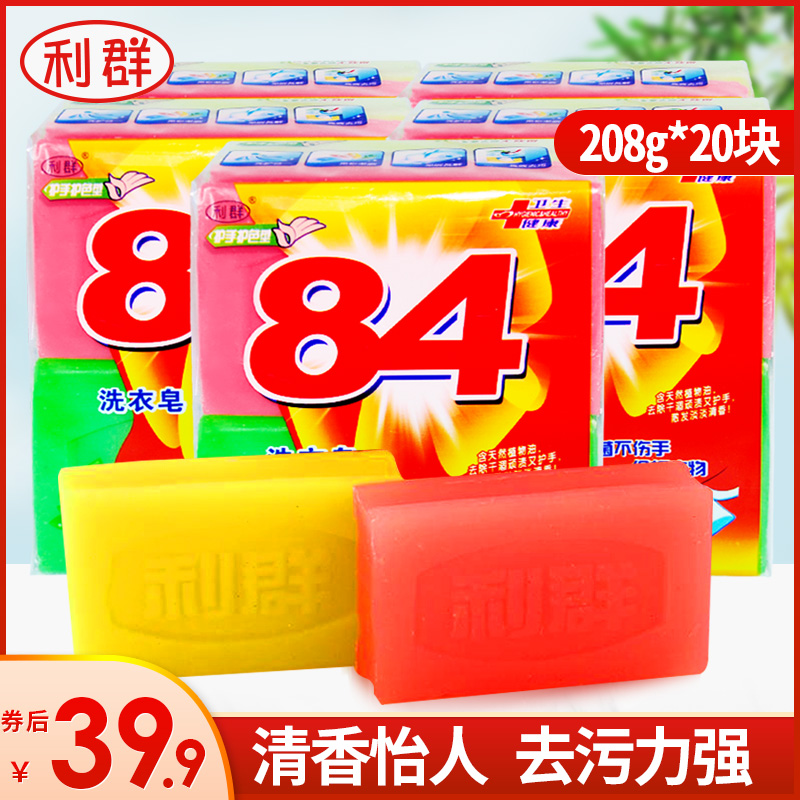 Liqued Transparent Soap 208g * 20 Pieces Hand Wash Transparent Soap 84 Laundry Soap Old Soap Promotion Home Dress Combination Dress