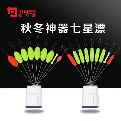 Telis seven star drift fishing float set Crucian carp drift eye-catching drift Autumn and winter fishing fishing utensils Fishing accessories