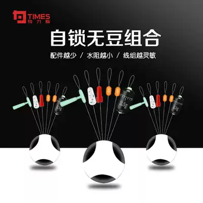 Telis self-locking silicone space bean main line set combination full set of drift seat lead skin anti-entangling bean fishing line set accessories