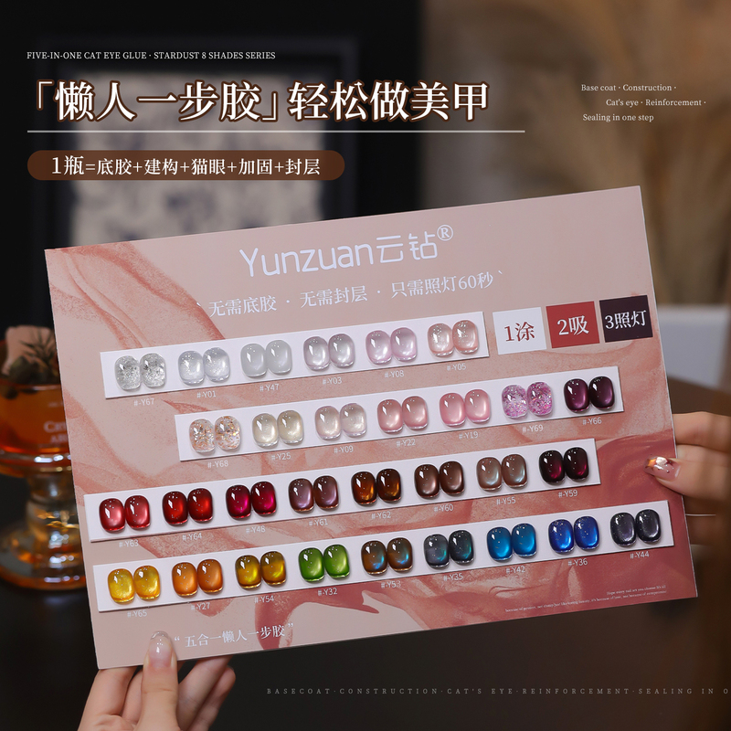 Cloud Diamond Autumn Five-In-One Lazy Manicure One-Step Gel European Standard Three-Free Toe Nail Gel Cat Eye Nail Gel Cloud Diamond Autumn Five-In-One Lazy Manicure One-Step Gel European Standard Three-Free Toe Nail Gel Cat Eye Nail Gel