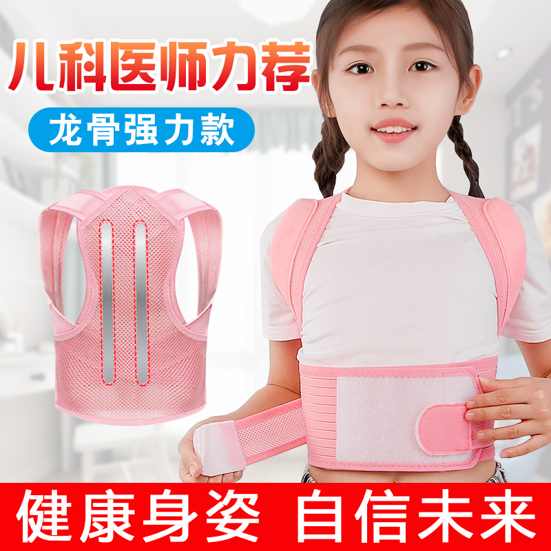 Bebetja Child Camel Back Correction Summer Teen Student Anti-Humpback Correction With Summer Correction Humpback God