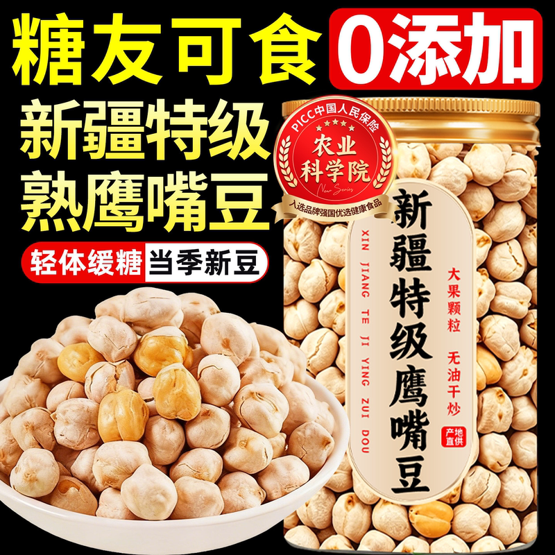 Xinjiang Chickpeas Official Flagship Store Ready-To-Eat Authentic Low-Fat Snack New Product Original Flavor Sugar-Free Special for Diabetics