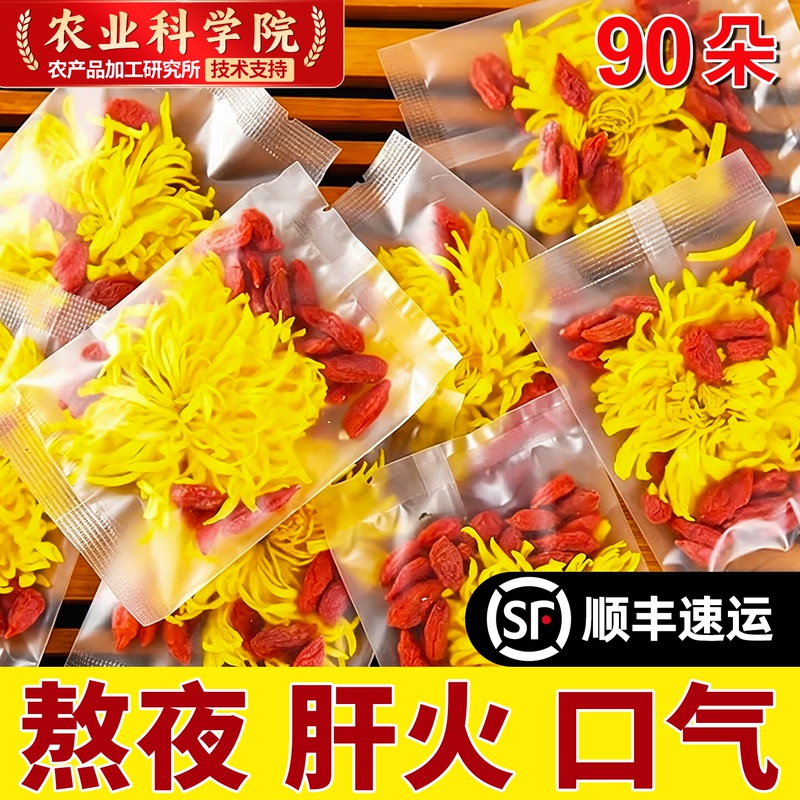 Chrysanthemum and Goji Berry Tea, Chrysanthemum Bud, Golden Silk Chrysanthemum, Authentic Fire-Clearing Tea, Heat-Clearing Grade, Large Special Tea Bags for Brewing Chrysanthemum and Goji Berry Tea, Chrysanthemum Bud, Golden Silk Chrysanthemum, Authentic Fire-Clearing Tea, Heat-Clearing Grade, Large Special Tea Bags for Brewing