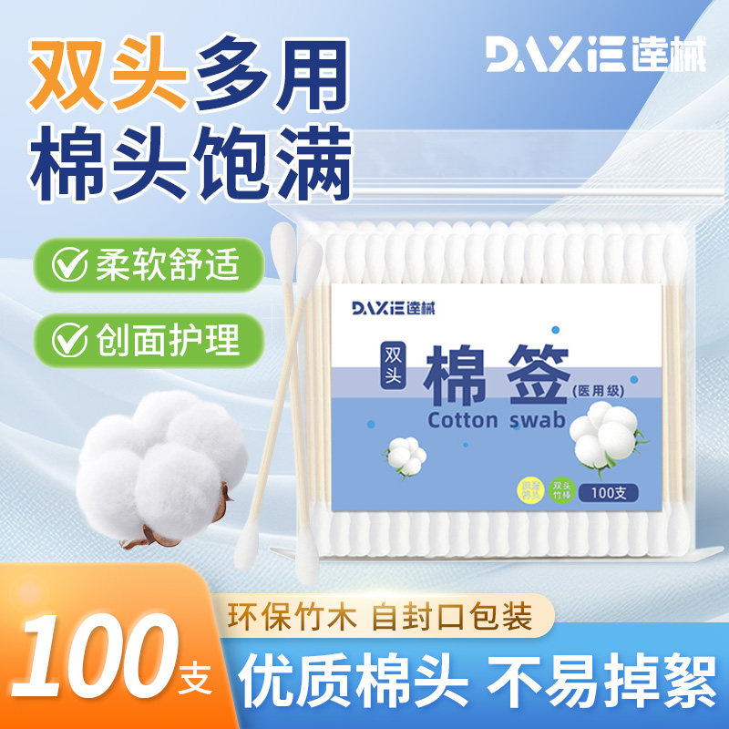 医用双头棉签婴儿掏耳化妆家用棉花棒圆头尖头一次性消毒医疗棉棒