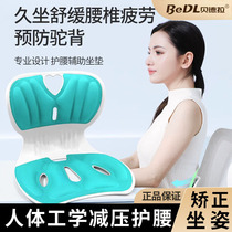 Waist-protecting cushion Prevention humpback as a chair for a long time sitting without tired theorist beauty and hip correction sitting back cushion cervical spine