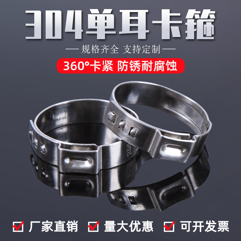 304 stainless steel single-ear Promise hoop powerful hoop tube card water pipe clamp fastening throat hoop tubing buckle