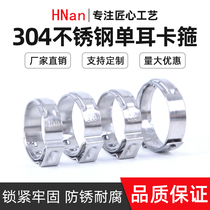 Huinan 304 stainless steel single ear electrodeless hose clamp fixing clip OTIK fastening clamp Water pipe buckle clamp