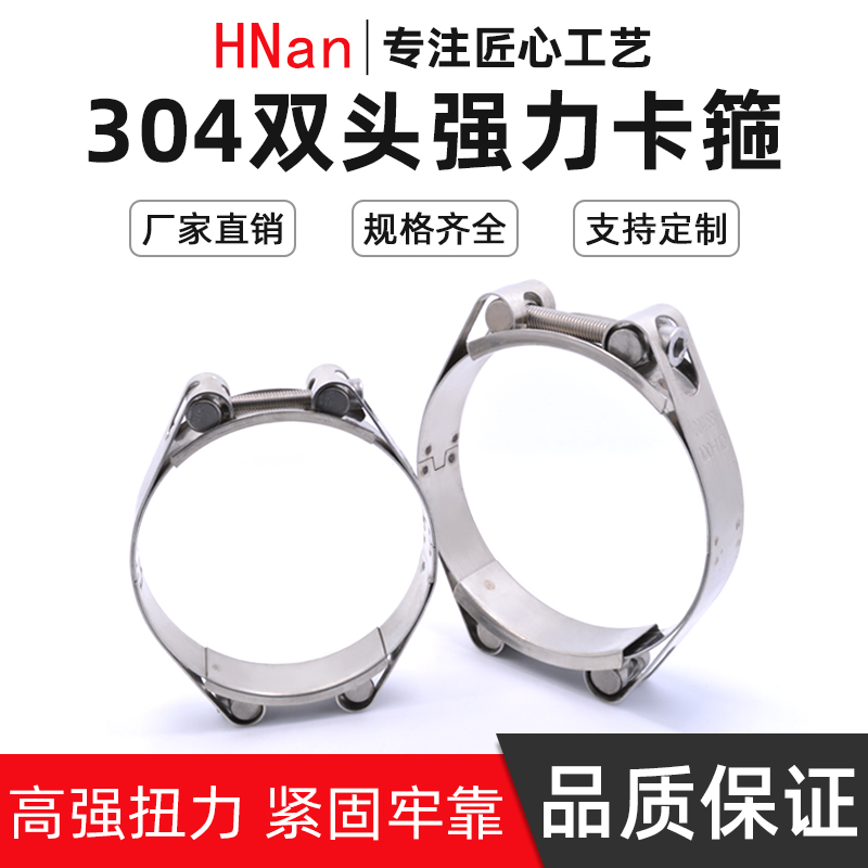 Hui Nan Stainless Steel 304 Double Head Double Super Power Hoop Eurostyle High Pressure Pipe Stirrup Heavy Pipe Clamp Pipe Clamp