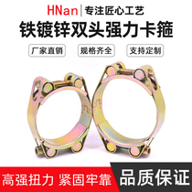 Iron galvanized double-headed double-layer strong clamp European reinforced hose clamp High-pressure pipe clamp Heavy-duty hoop pipe card