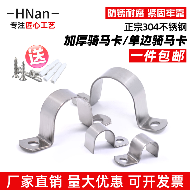 304 stainless steel thickened riding card Single side pipe clamp u type buckle water pipe hoop P type fixed buckle type throat hoop
