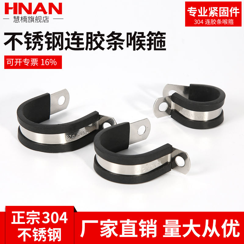 304 stainless steel limber adhesive strip throat hoop water pipe fixed hoop R type rubber shock absorbing pipe clamp cable wire clamp