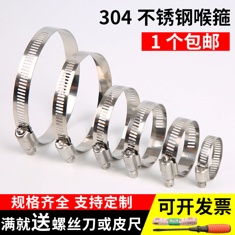 Hui Nan 304 stainless steel throat hoop American powerful hoop tube clamping hoop water pipe fixing buckle clamp