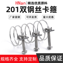 Huinan 201 stainless steel wire hose hoop double wire clamp hoop pipe hoop pipe clamp wire clamp 60-214mm