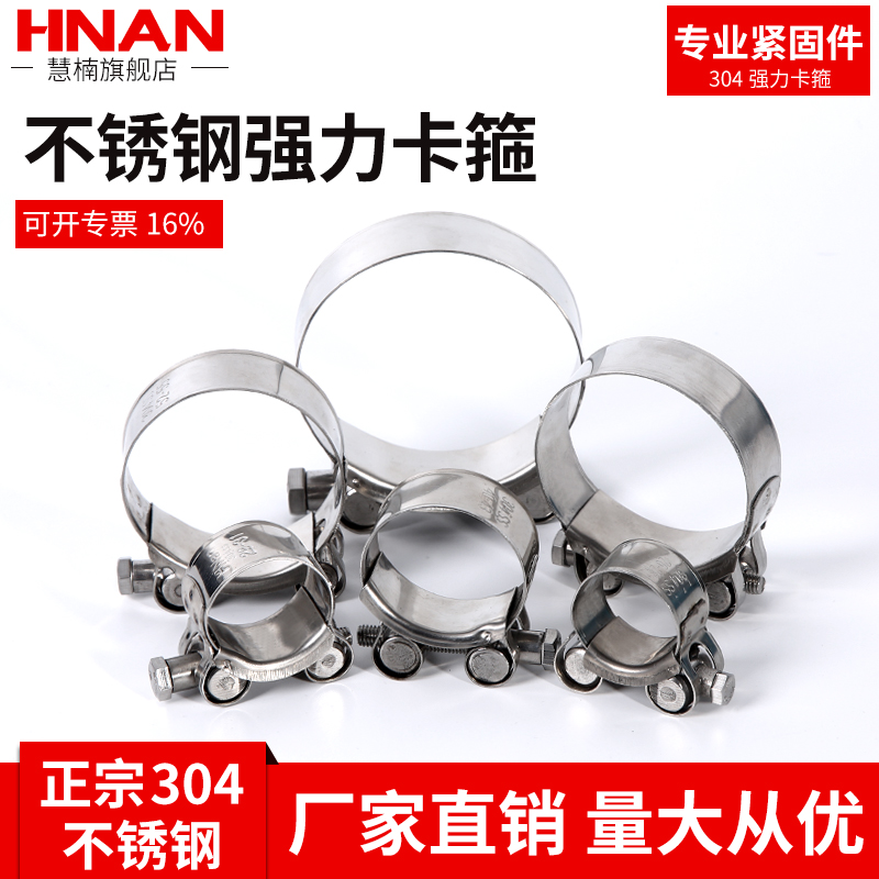 Hui Nan 304 stainless steel powerful hoop European-style reinforced laryngeal hoop pipe hoop hoop tubing tube card fixed pipe clamp