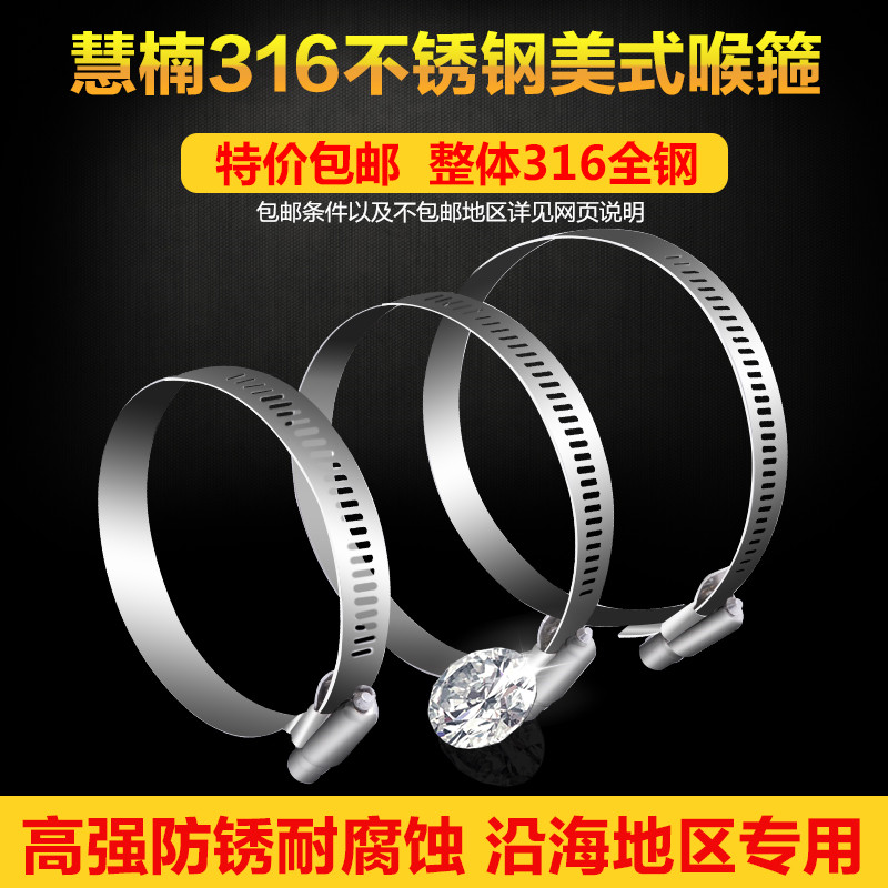 Hui Nan 316 stainless steel throat hoop Acid Seawater Pipe Hoop Hoop Hoop American All-steel Fixed Pipe Clamp Buckle