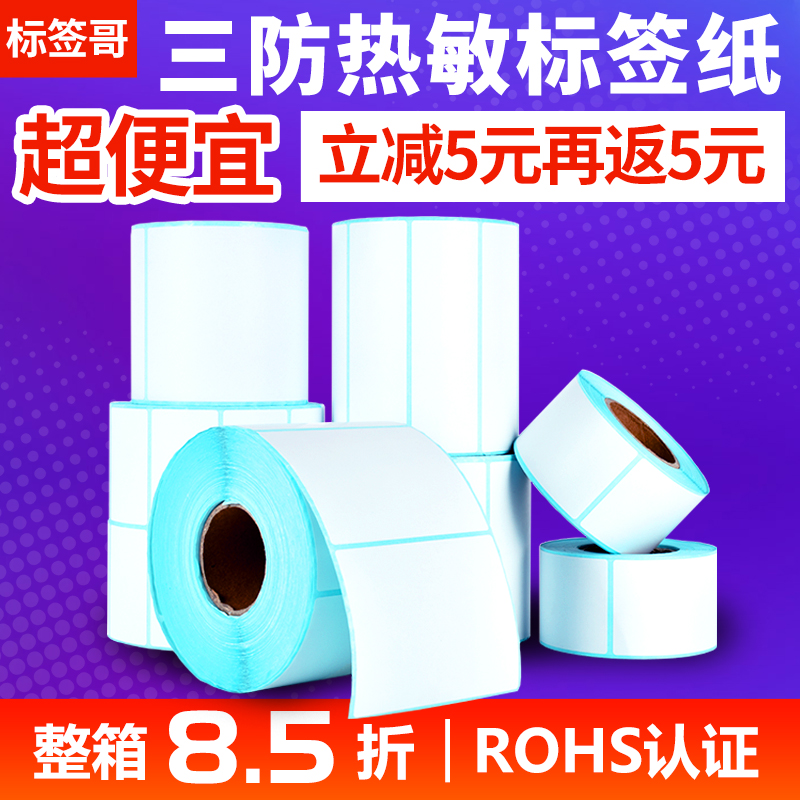 Three anti-thermal label paper 40*30 20 50 60 70 80 100 self-adhesive barcode printer waterproof clothing tag price logistics hospital sticker custom blank E postal treasure