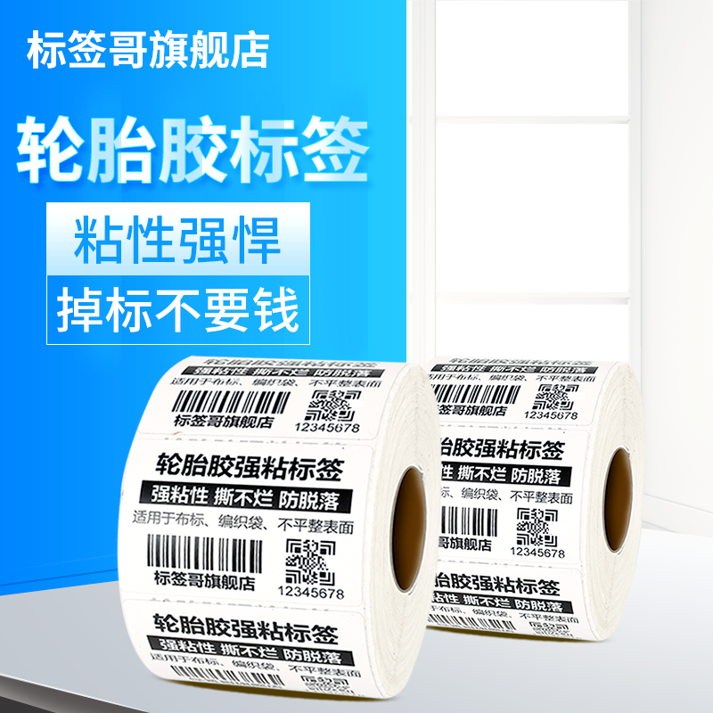Tire glue adhesive label Strong adhesive Adhesive Tear no rotten 100 100 80 80 60 60 40 50 30 20 20 sticky tire adhesive tape code label paper adhesive cloth Label