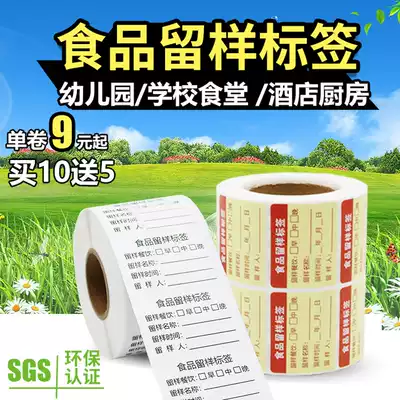 Food sample label paper kindergarten school canteen hotel retention sample box sticker record storage label kindergarten classification date School canteen kitchen packaging bag is easy to tear