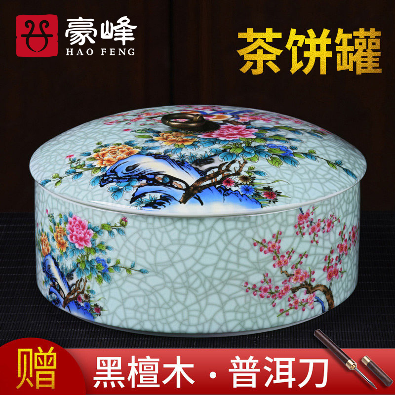Haofeng tea cake pot tea set set home office tea pot ceramic tea box tea storage storage pot Pu'er pot tea pot
