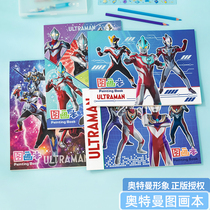 Ultraman painting book primary school students first and second grade art picture book coloring book creative childrens graffiti hand-painted book