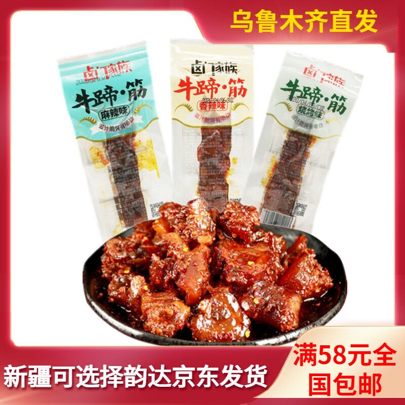 Lumen family spicy ready-to-eat beef tendon snack spicy Sichuan specialty braised beef tendon cooked beef 23g