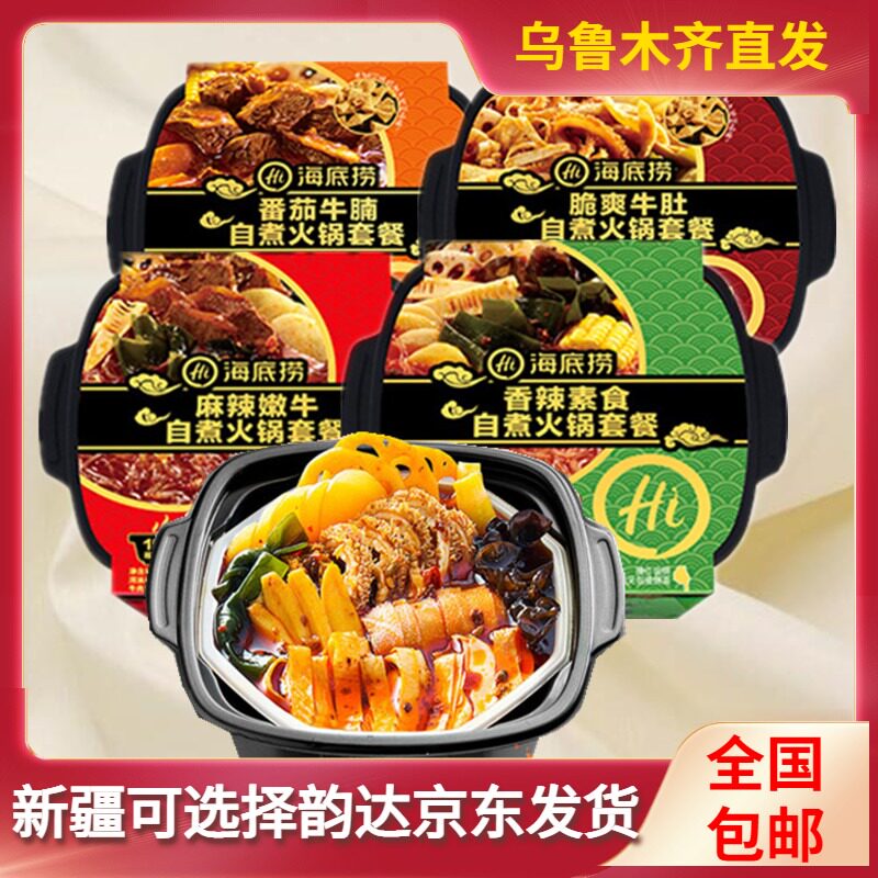 Seabed bailing self-cooking hot pot speed food sloth self-netting red self-Hi small hot pot combined package self-hot fondue