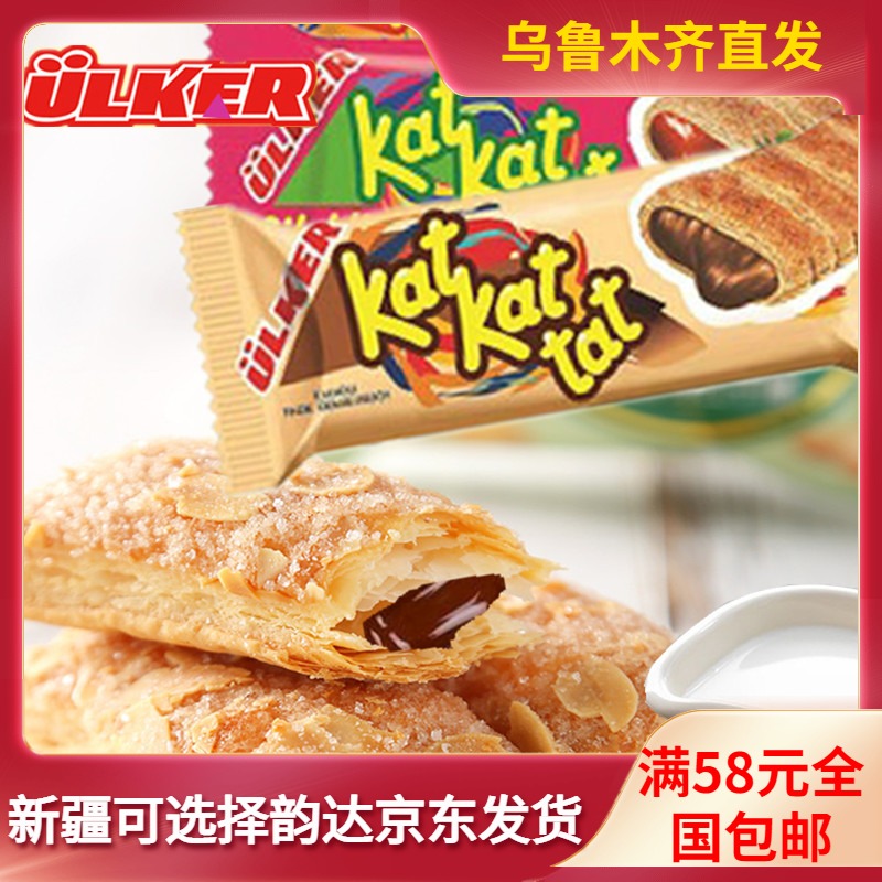 Turkey Youke ulker food Youke katkat jam sandwich hazelnut fruit sandwich biscuit crisp