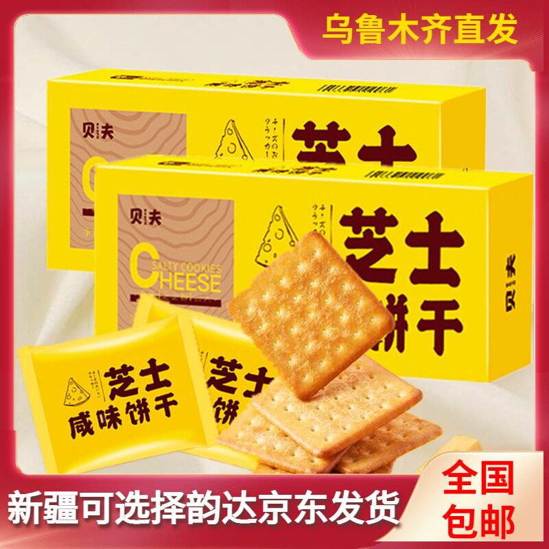 Net Red Casual Beve Cheeses Salty Biscuits Thin Crisp Cookie Breakfast Snacks Casual Food 230g * 3 boxes