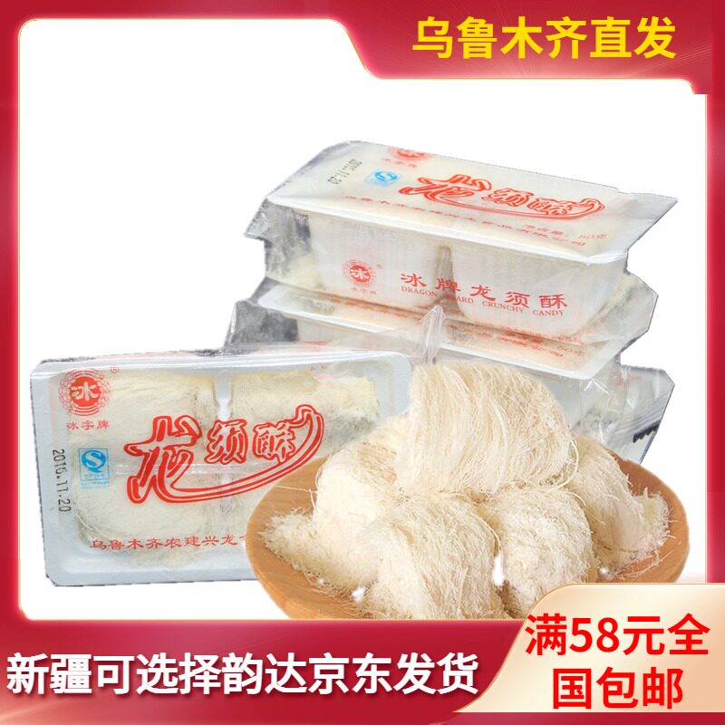 Dragon shall be flaky with sugar ice lettered zero-food handmade dragon eye crisp Bulk Xinjiang nostalgic snacks small packaging 50g
