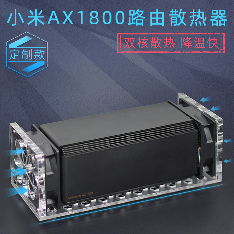 Xiaomi router AX1800 cooling fan custom millet radiator frame large air volume silent speed regulation
