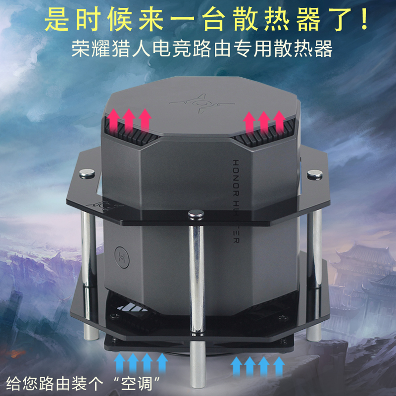 Glory Hunters Routers Radiators Base 2100M Electric Race Game Routing Heat Dissipation Fan Bracket Muted