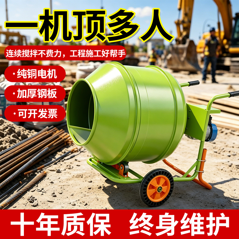 Concrete Mixer Sand and Gravel Construction Cement Mortar 220V Feed Pure Copper Electric Household Small Mixing Machine