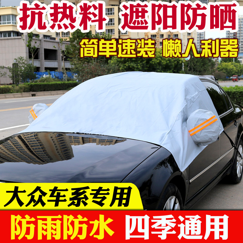 Snow-proof semi-covered car cover Volkswagen New Bao to Xinlung Road Waterjieda Passat Maeton