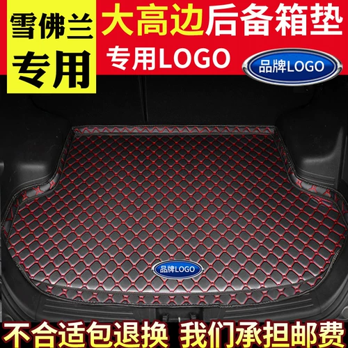 Подходит для серии Chevrolet Car Series Car Trunk Pad Интерьер окружающий модифицированный украшение, обратная коробка подушка