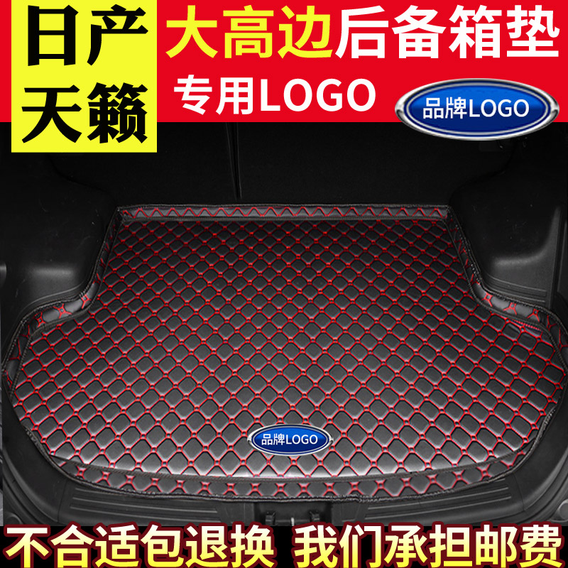 Car trunk cushion is dedicated to Nissan Tianhua new 04 - 19 interiors encircled back - box cushion