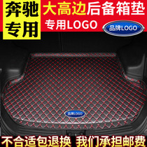 Suitable for Mercedes car trunk Car Trunk Cushion Interior Surround Retrofit Trim Special Back End Box Mat