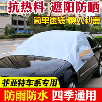 Snow-proof half-cover car jacket half-body car cover Fiat Feixiang Zhiyue Palio Pailang winter special front snow cover