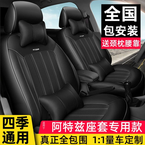 Авто сиденья подушка Полное окружение, окружающее, подходит для 14-20 ATZ специальных костюмов для прокладки в течение четырех сезонов Universal